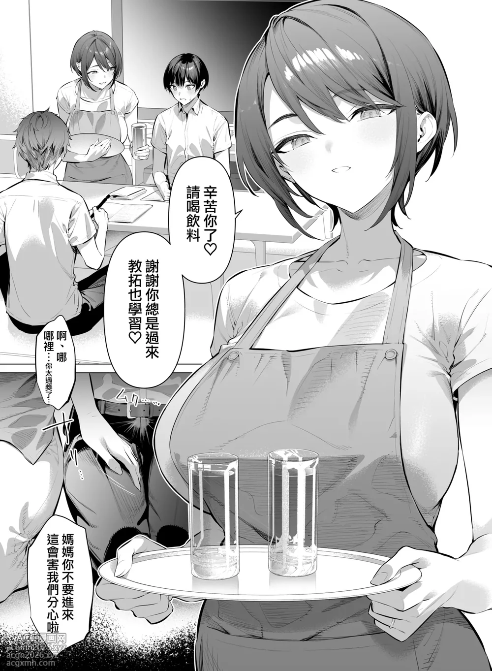 [Hiiragi Yuichi] Tomodachi no okasan  | 朋友的媽媽 [Chinese] [天帝哥個人漢化]-2