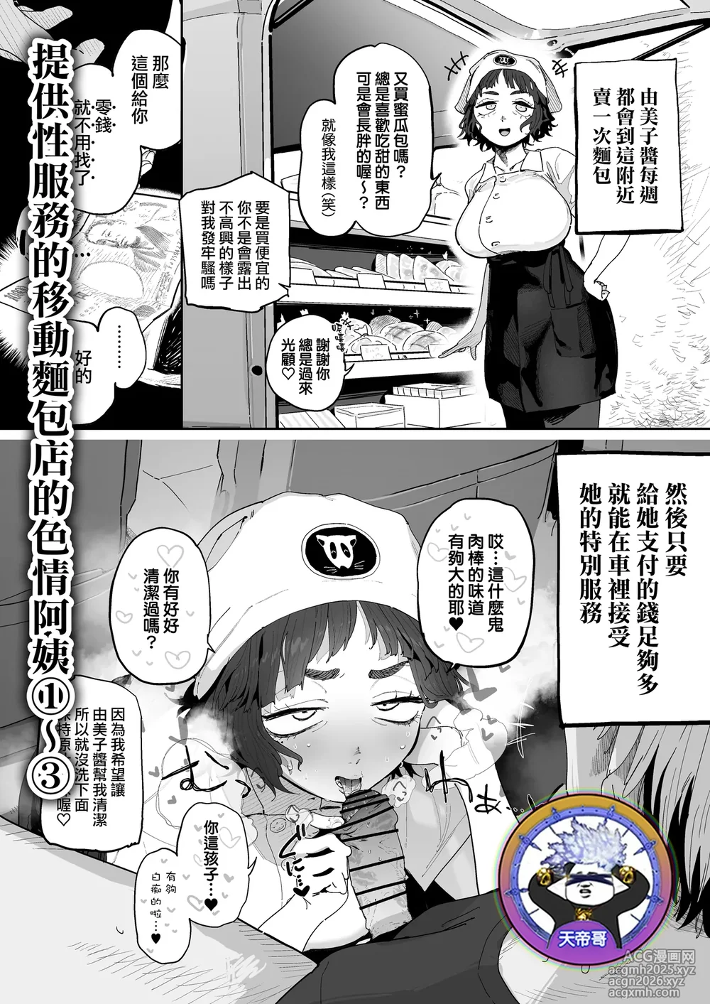 [Toku] Nuki Ari Houmon Panya no Ero Oba-san 1-3 | 提供性服務的移動麵包店的好色阿姨 1-3 [Chinese] [天帝哥個人漢化]-1