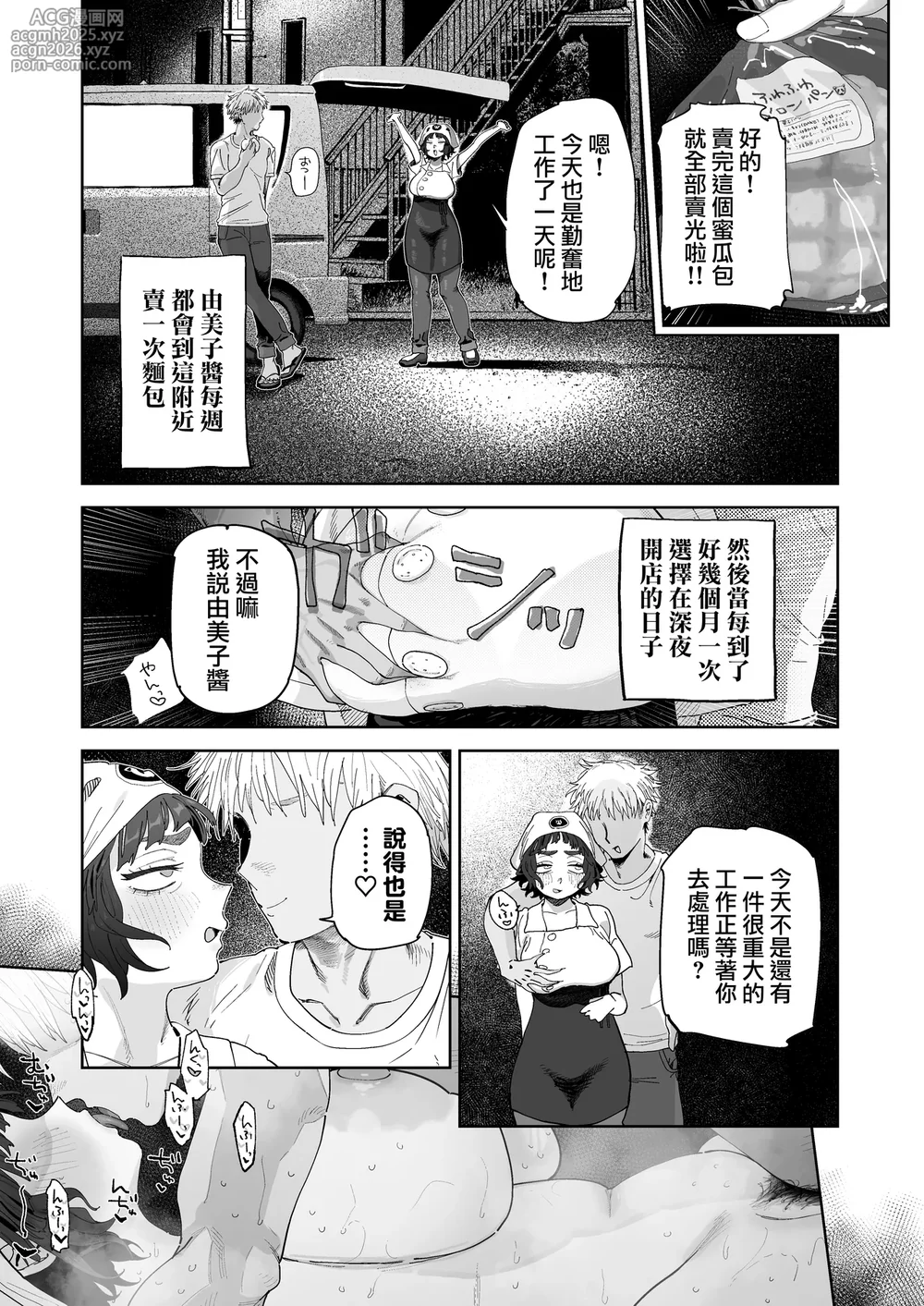 [Toku] Nuki Ari Houmon Panya no Ero Oba-san 1-3 | 提供性服務的移動麵包店的好色阿姨 1-3 [Chinese] [天帝哥個人漢化]-17