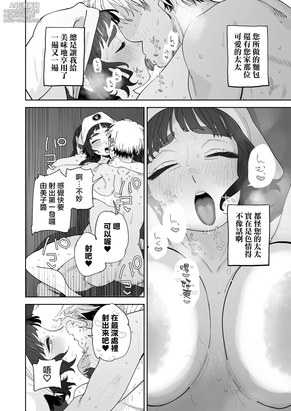 [Toku] Nuki Ari Houmon Panya no Ero Oba-san 1-3 | 提供性服務的移動麵包店的好色阿姨 1-3 [Chinese] [天帝哥個人漢化]-21