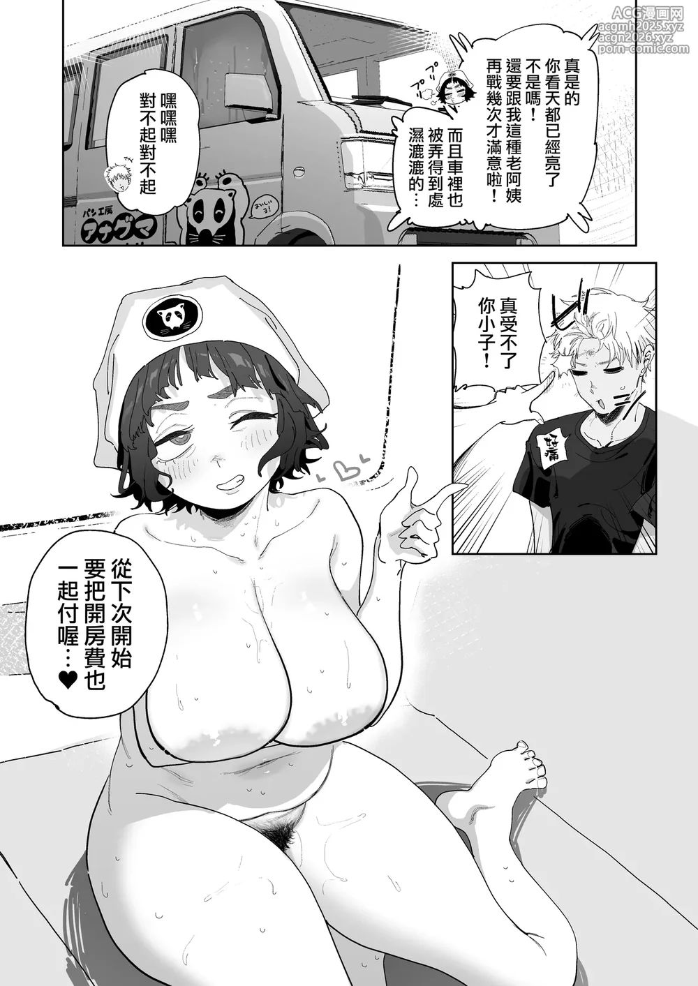 [Toku] Nuki Ari Houmon Panya no Ero Oba-san 1-3 | 提供性服務的移動麵包店的好色阿姨 1-3 [Chinese] [天帝哥個人漢化]-27