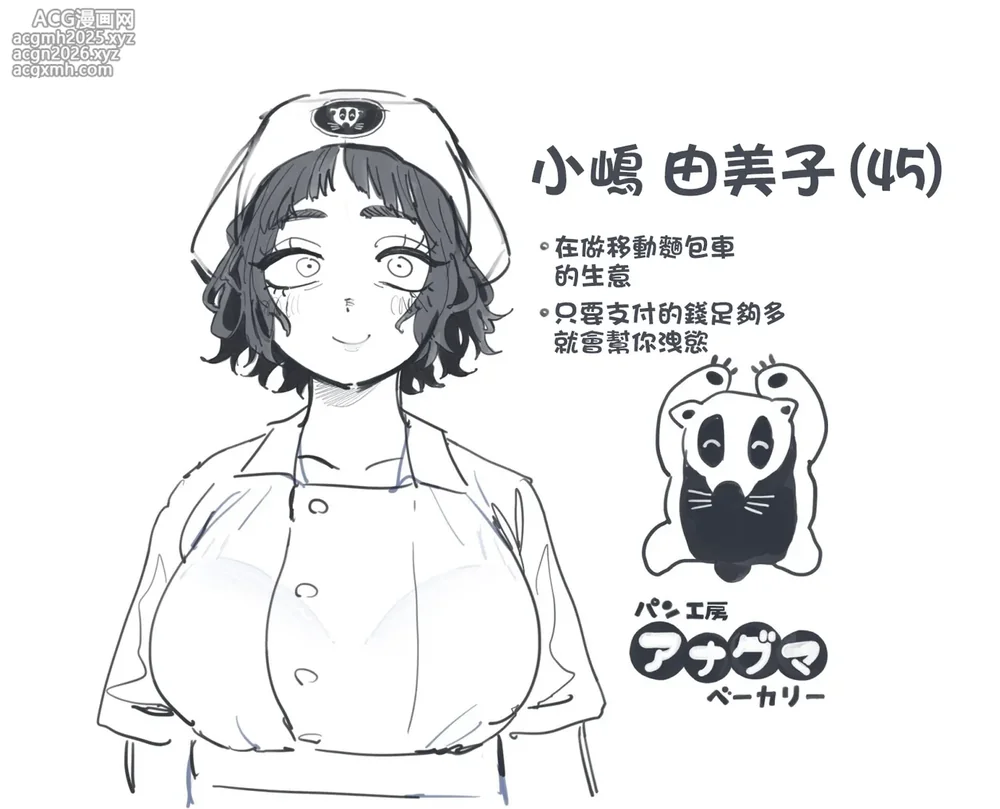 [Toku] Nuki Ari Houmon Panya no Ero Oba-san 1-3 | 提供性服務的移動麵包店的好色阿姨 1-3 [Chinese] [天帝哥個人漢化]-28