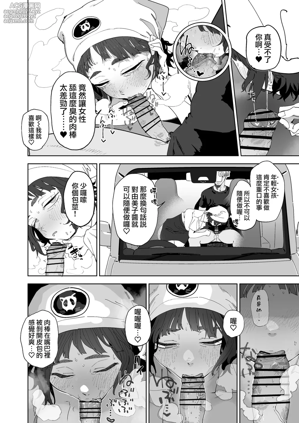 [Toku] Nuki Ari Houmon Panya no Ero Oba-san 1-3 | 提供性服務的移動麵包店的好色阿姨 1-3 [Chinese] [天帝哥個人漢化]-3