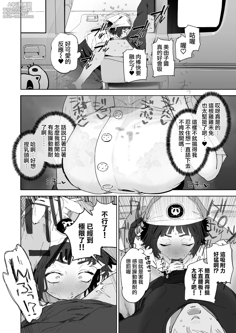 [Toku] Nuki Ari Houmon Panya no Ero Oba-san 1-3 | 提供性服務的移動麵包店的好色阿姨 1-3 [Chinese] [天帝哥個人漢化]-5