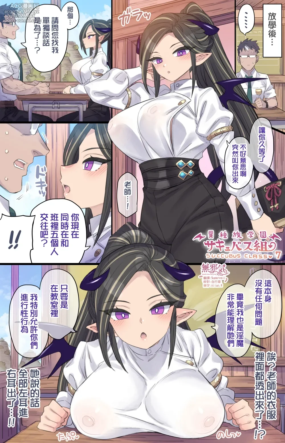 [Mimonel] tannin no sensei to himitsu no kojin mendan♥ (Original) [Chinese] [無邪気漢化組]-1