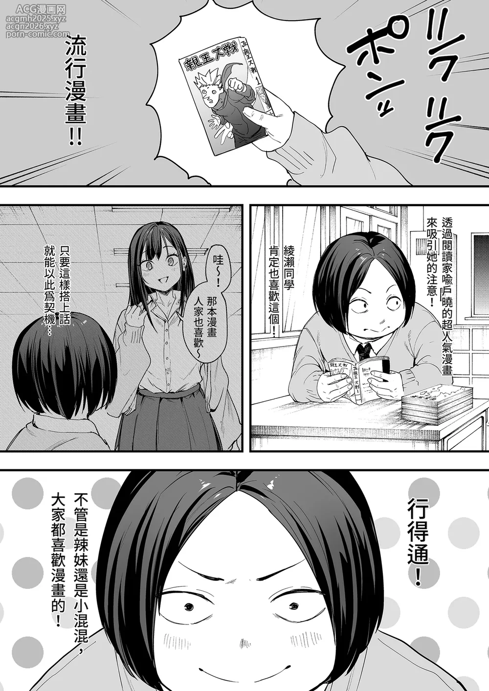 [Fuguta-ke] Otaku no Boku ga Ichigun Gal to Tsukiaerumade no Hanashi | 御宅的我與極品校花的交往之路1 [Chinese] [Decensored] [Digital]-11