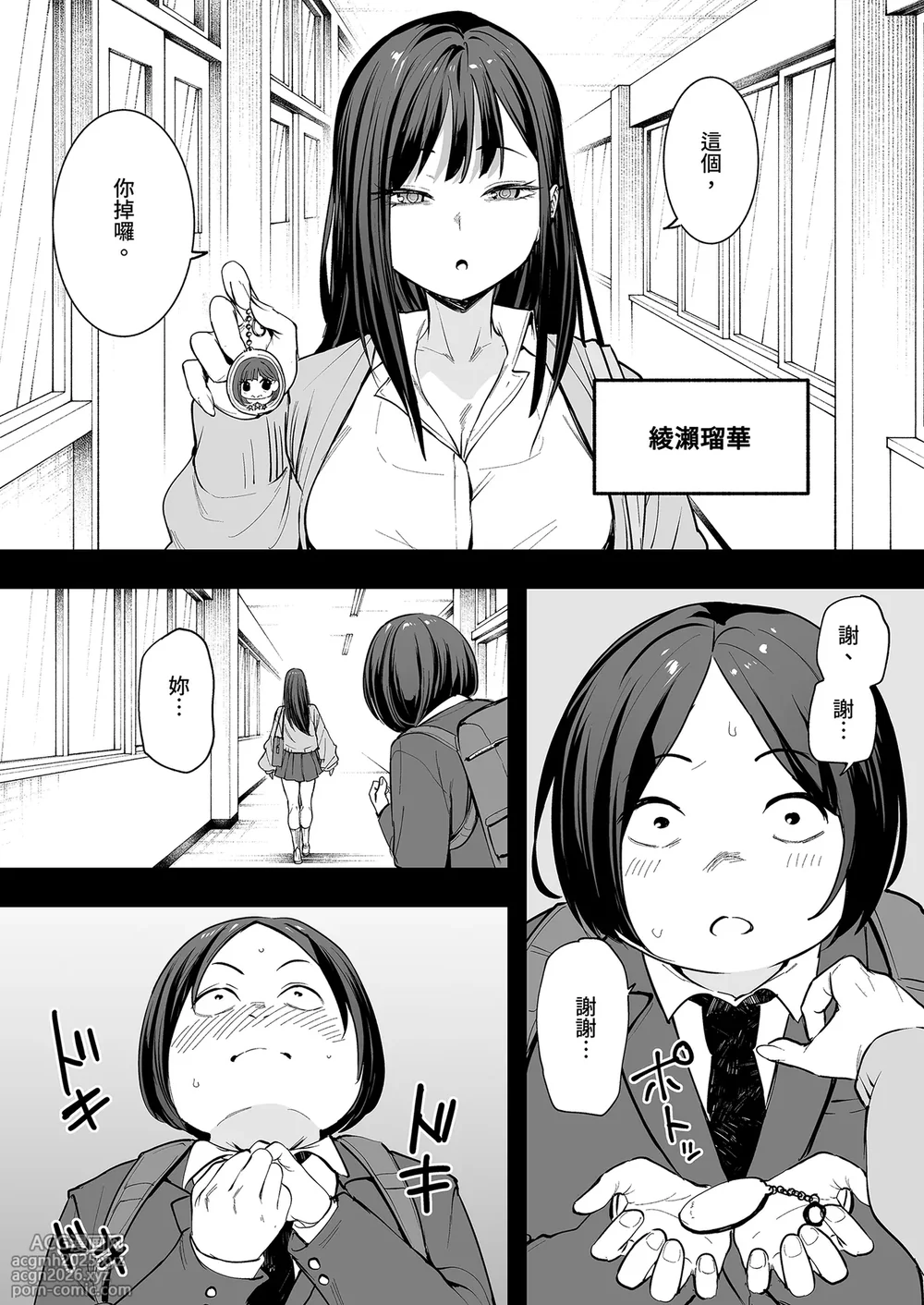 [Fuguta-ke] Otaku no Boku ga Ichigun Gal to Tsukiaerumade no Hanashi | 御宅的我與極品校花的交往之路1 [Chinese] [Decensored] [Digital]-8