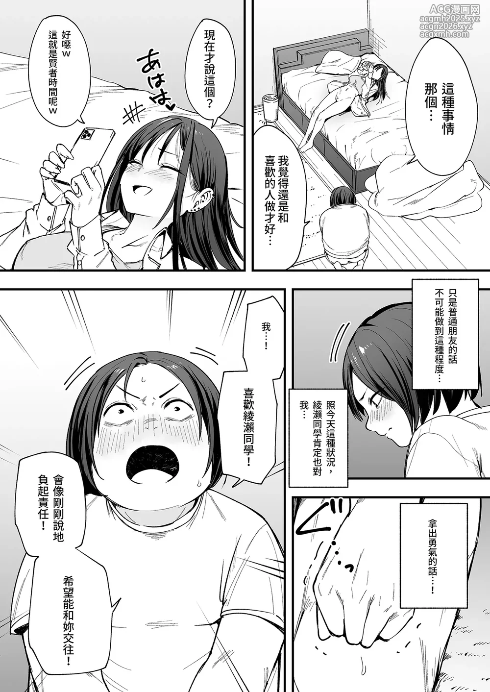 [Fuguta-ke] Otaku no Boku ga Ichigun Gal to Tsukiaerumade no Hanashi | 御宅的我與極品校花的交往之路1 [Chinese] [Decensored] [Digital]-88