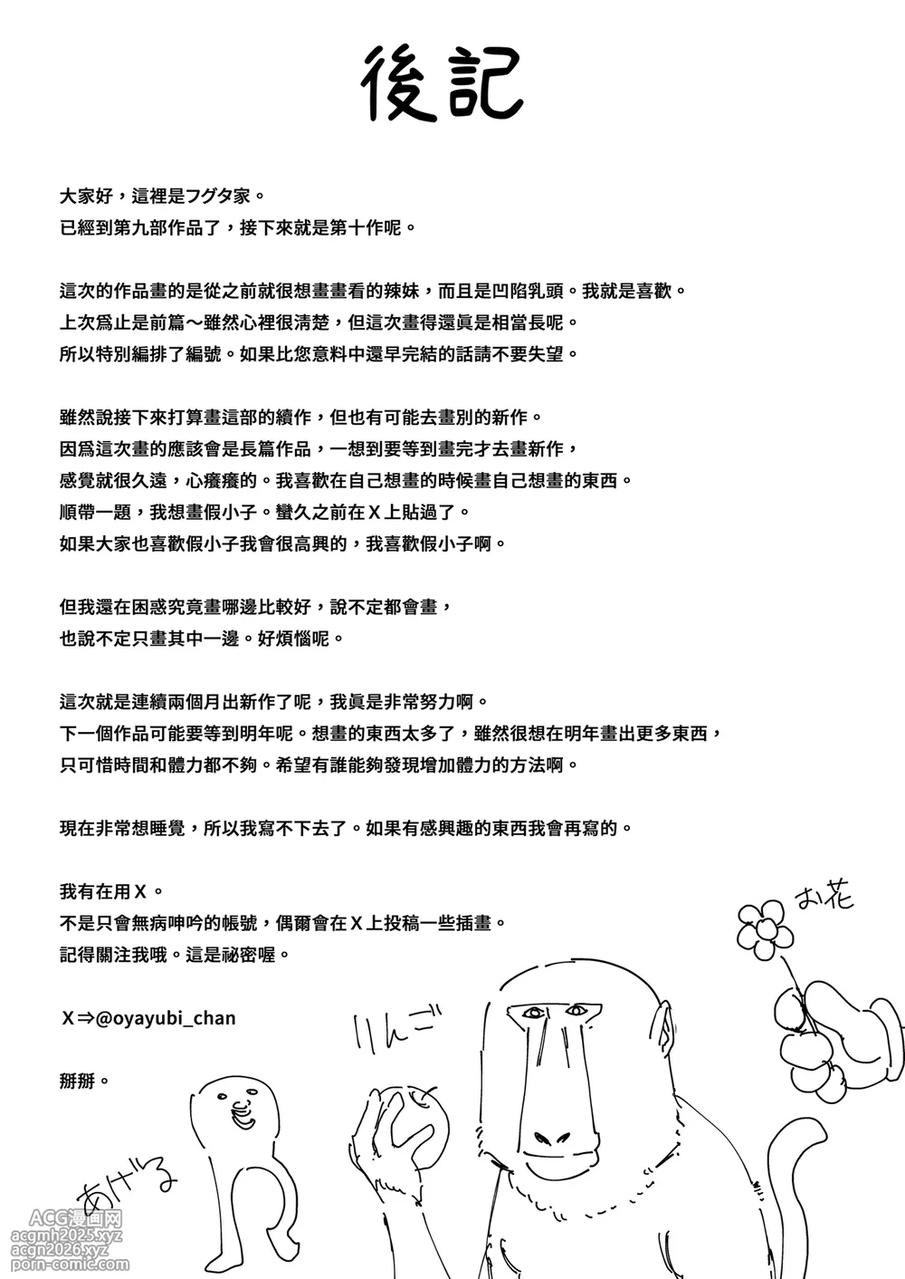 [Fuguta-ke] Otaku no Boku ga Ichigun Gal to Tsukiaerumade no Hanashi | 御宅的我與極品校花的交往之路1 [Chinese] [Decensored] [Digital]-92