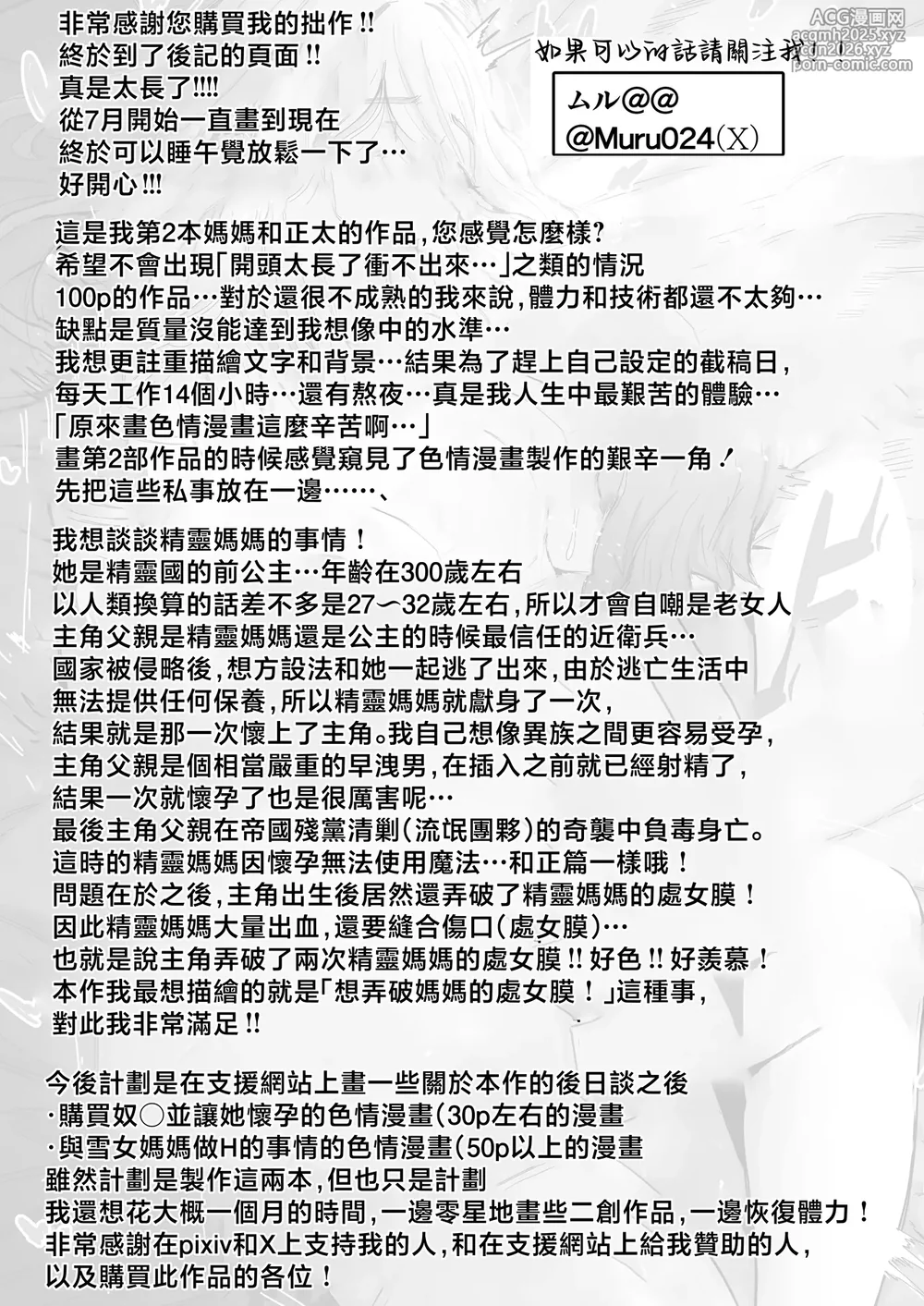 [Muru no Honbako] Elf no Haha to Haramu made | 直到讓精靈母親懷孕為止 [Chinese]-104