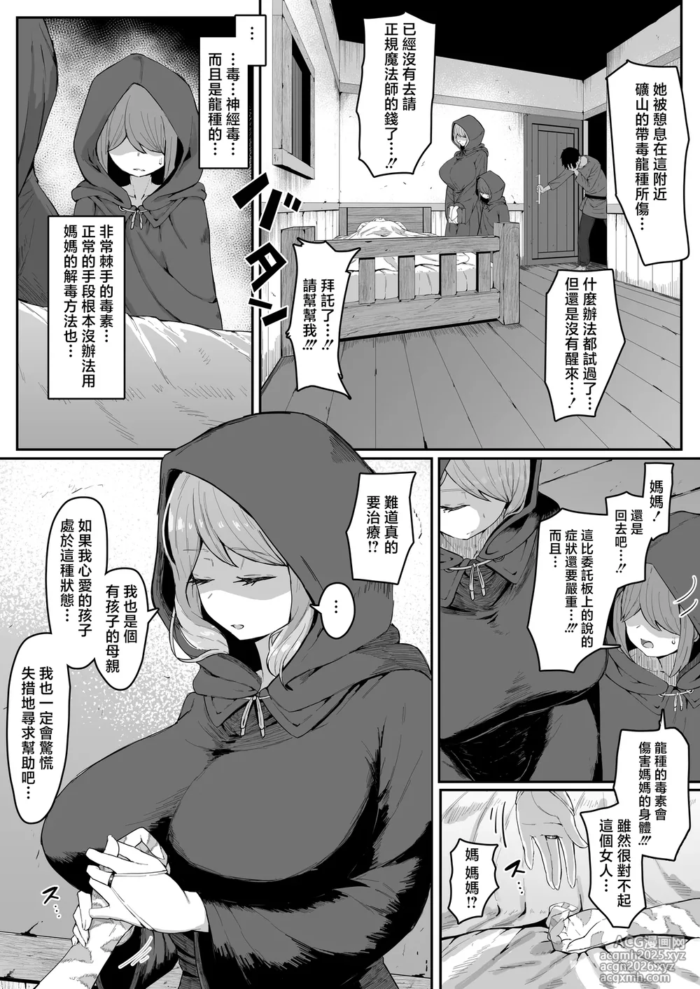 [Muru no Honbako] Elf no Haha to Haramu made | 直到讓精靈母親懷孕為止 [Chinese]-13