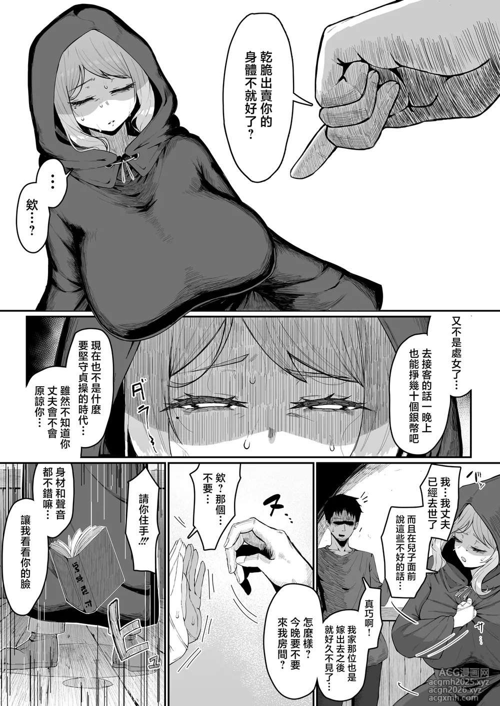[Muru no Honbako] Elf no Haha to Haramu made | 直到讓精靈母親懷孕為止 [Chinese]-16