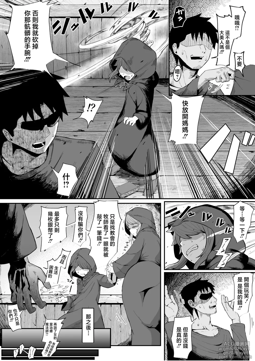 [Muru no Honbako] Elf no Haha to Haramu made | 直到讓精靈母親懷孕為止 [Chinese]-17
