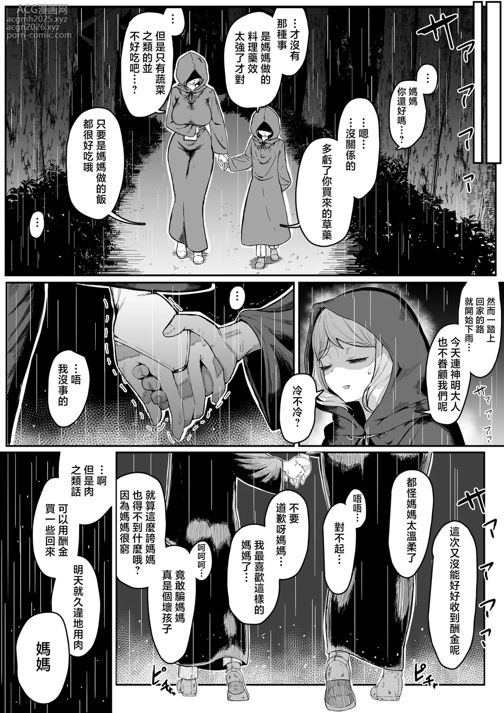 [Muru no Honbako] Elf no Haha to Haramu made | 直到讓精靈母親懷孕為止 [Chinese]-19