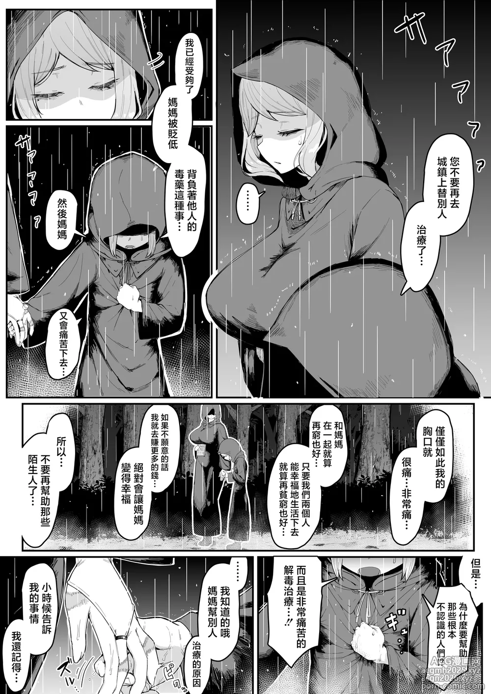 [Muru no Honbako] Elf no Haha to Haramu made | 直到讓精靈母親懷孕為止 [Chinese]-20