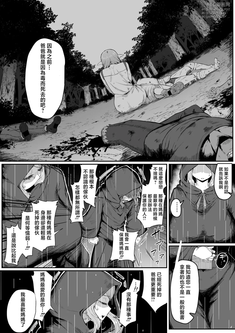 [Muru no Honbako] Elf no Haha to Haramu made | 直到讓精靈母親懷孕為止 [Chinese]-21