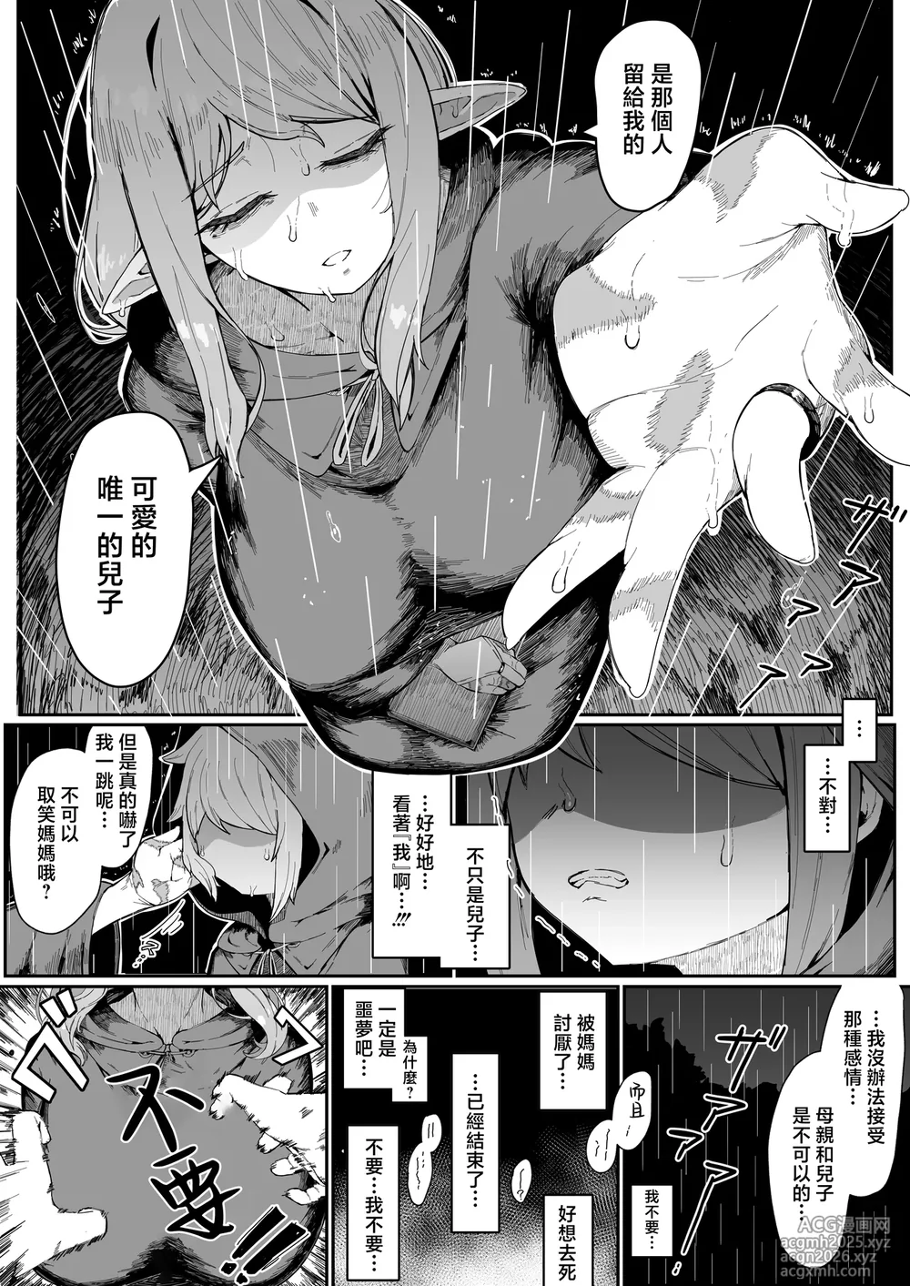 [Muru no Honbako] Elf no Haha to Haramu made | 直到讓精靈母親懷孕為止 [Chinese]-23