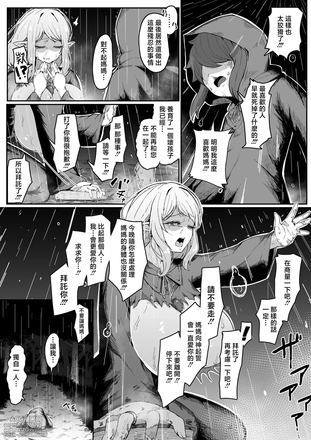 [Muru no Honbako] Elf no Haha to Haramu made | 直到讓精靈母親懷孕為止 [Chinese]-27