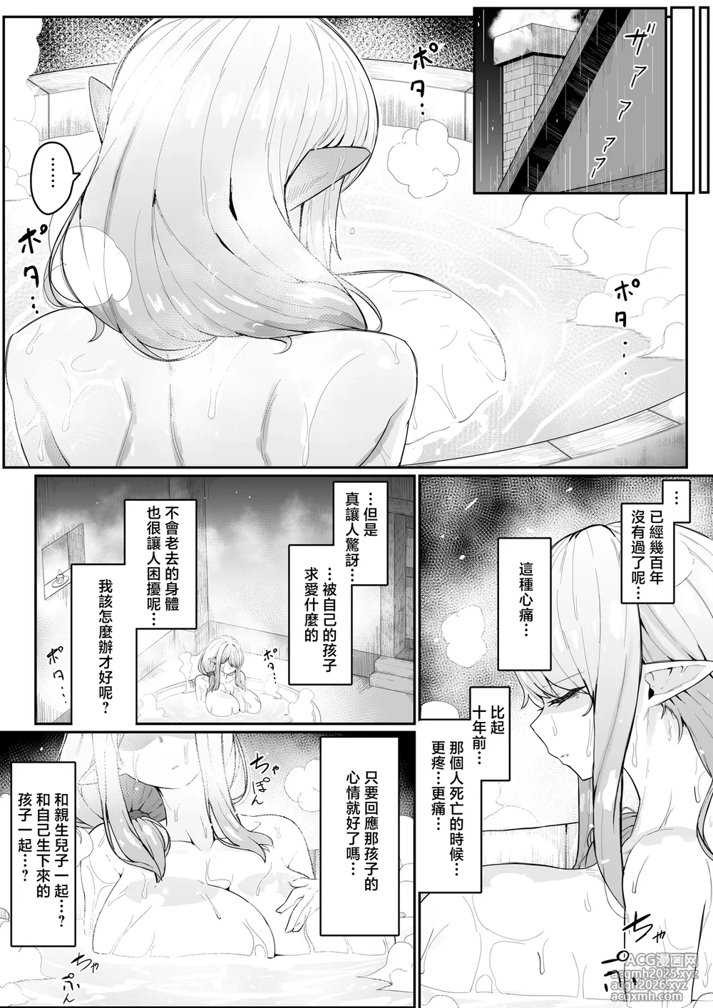 [Muru no Honbako] Elf no Haha to Haramu made | 直到讓精靈母親懷孕為止 [Chinese]-28