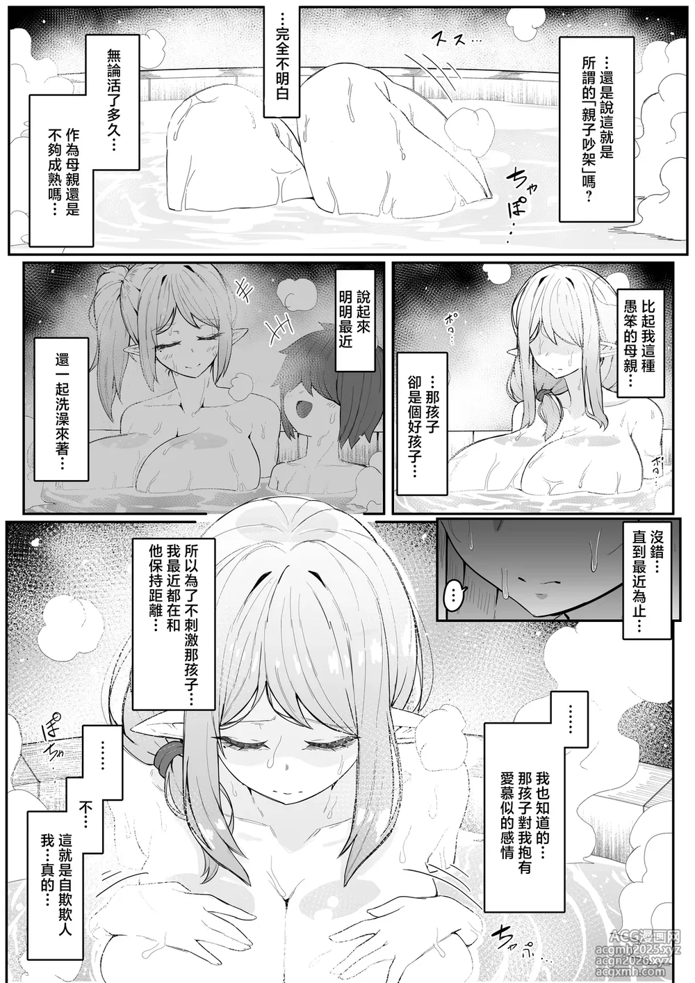 [Muru no Honbako] Elf no Haha to Haramu made | 直到讓精靈母親懷孕為止 [Chinese]-29