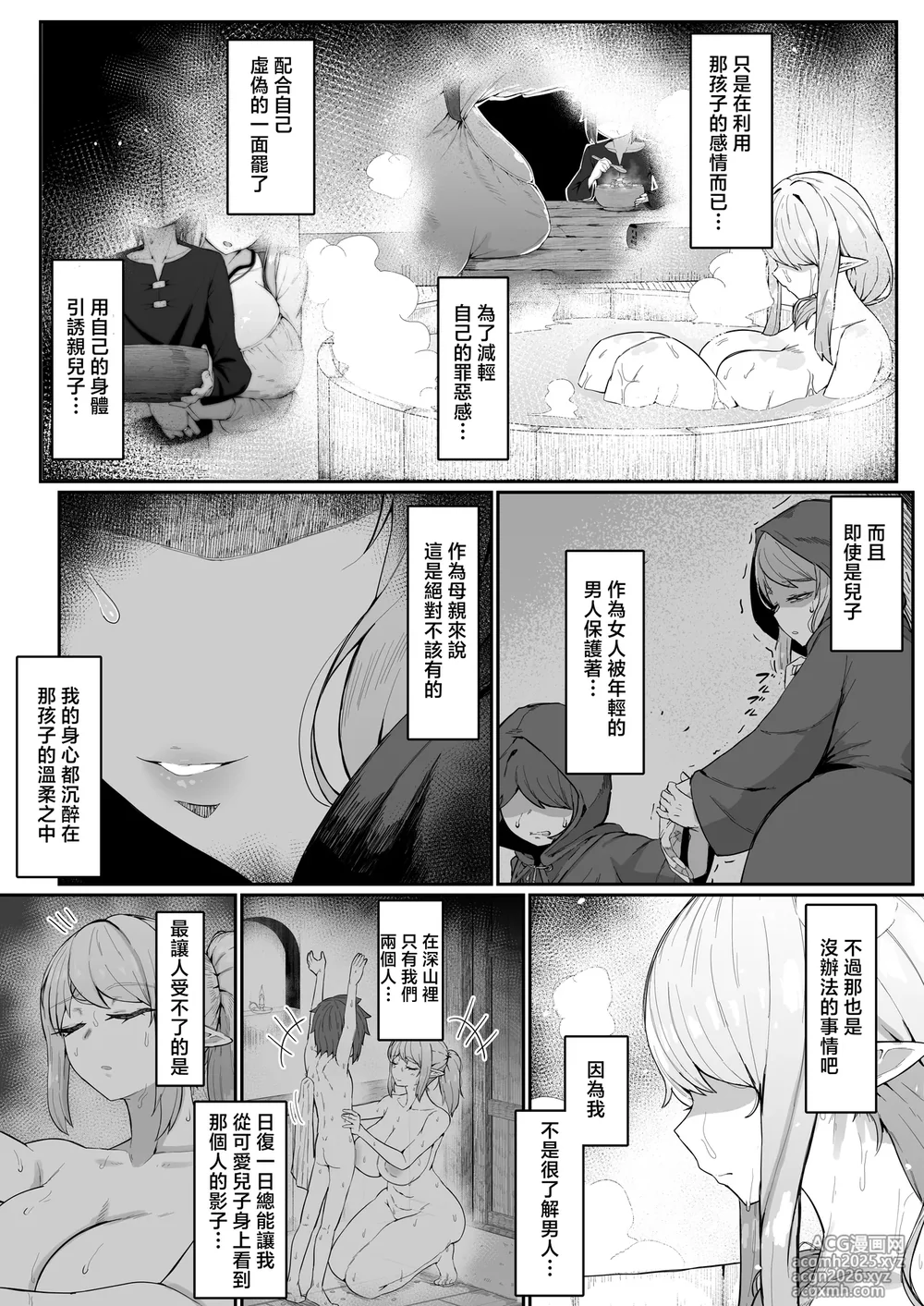 [Muru no Honbako] Elf no Haha to Haramu made | 直到讓精靈母親懷孕為止 [Chinese]-30
