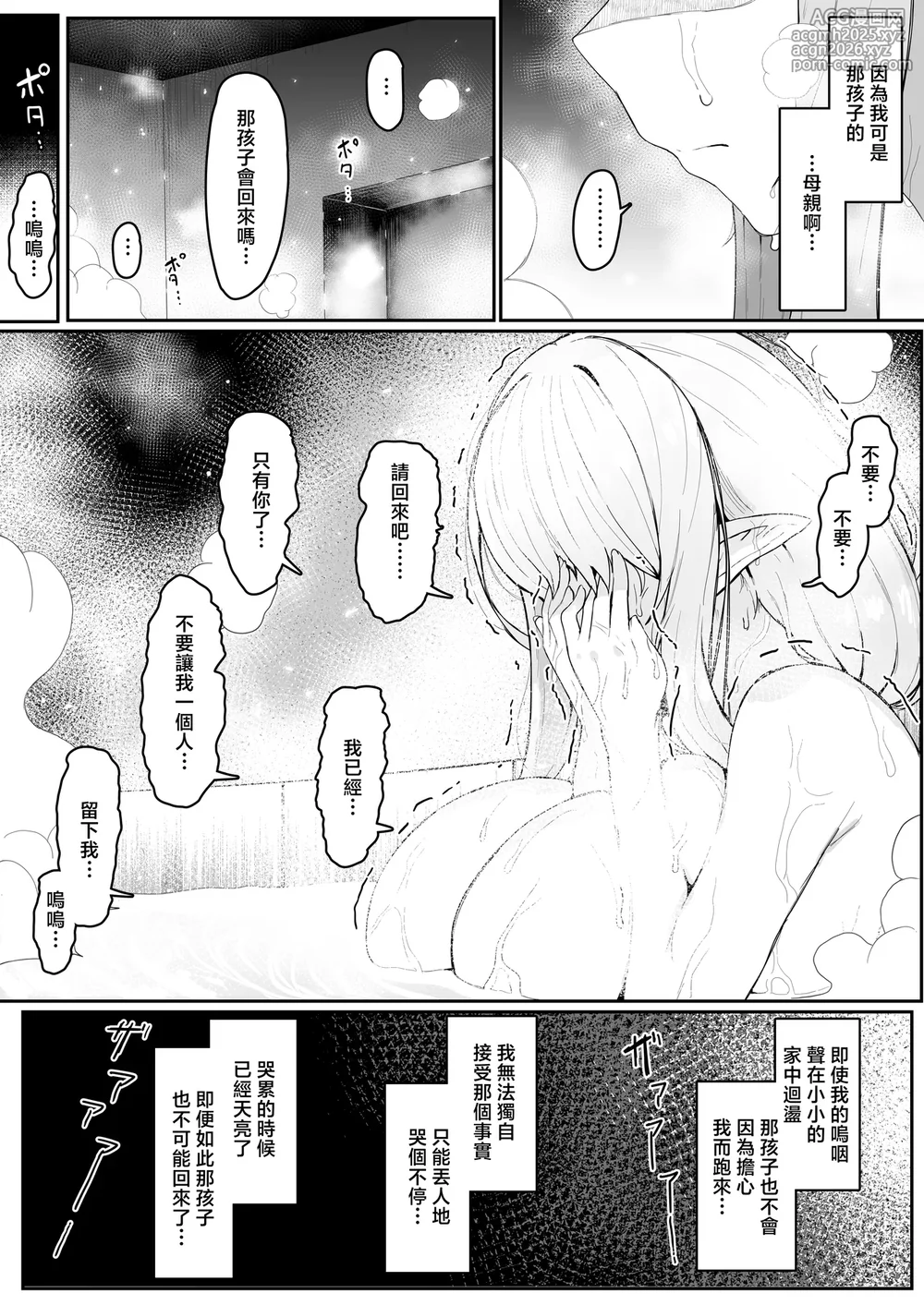 [Muru no Honbako] Elf no Haha to Haramu made | 直到讓精靈母親懷孕為止 [Chinese]-32