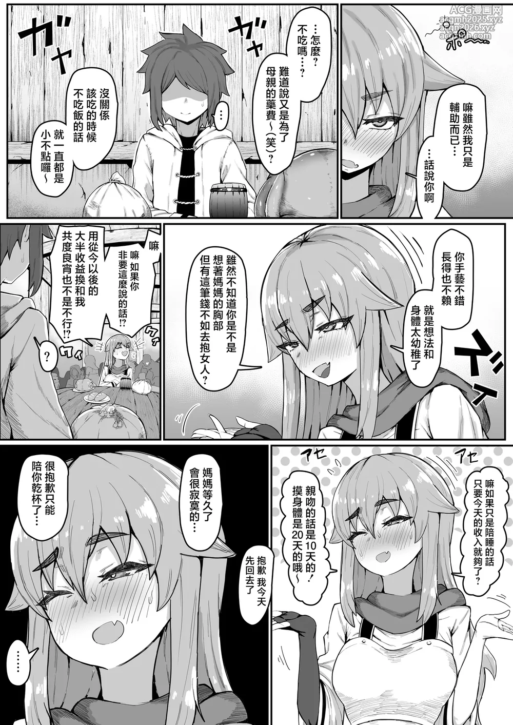 [Muru no Honbako] Elf no Haha to Haramu made | 直到讓精靈母親懷孕為止 [Chinese]-4