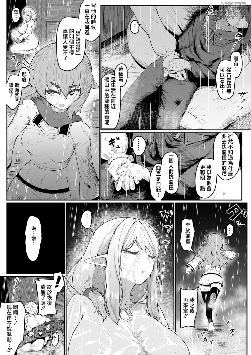 [Muru no Honbako] Elf no Haha to Haramu made | 直到讓精靈母親懷孕為止 [Chinese]-41
