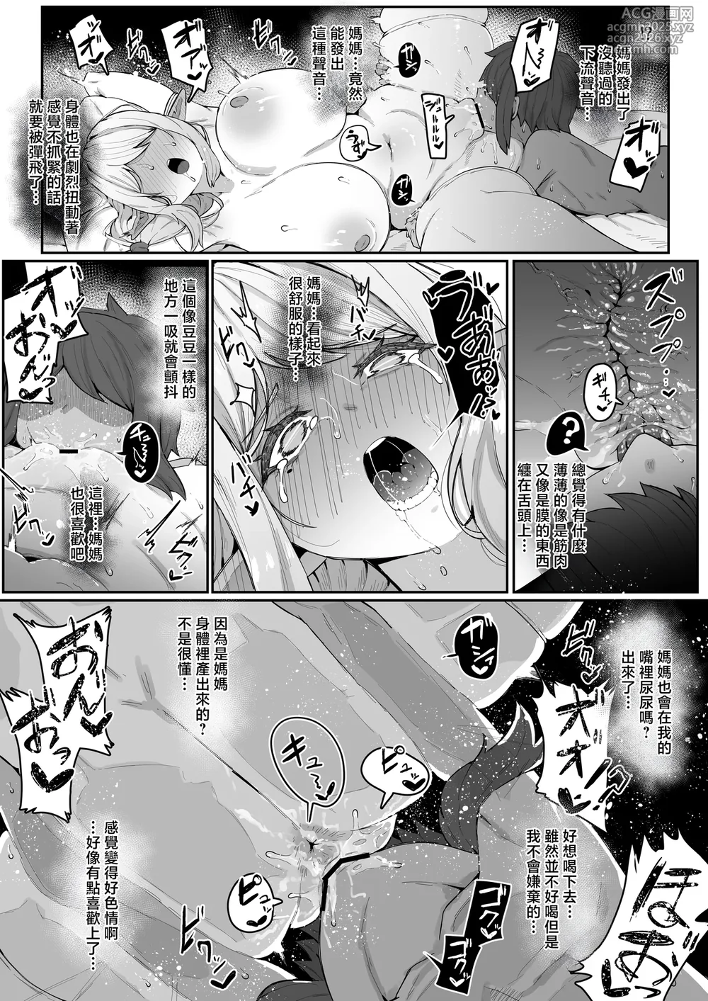 [Muru no Honbako] Elf no Haha to Haramu made | 直到讓精靈母親懷孕為止 [Chinese]-67