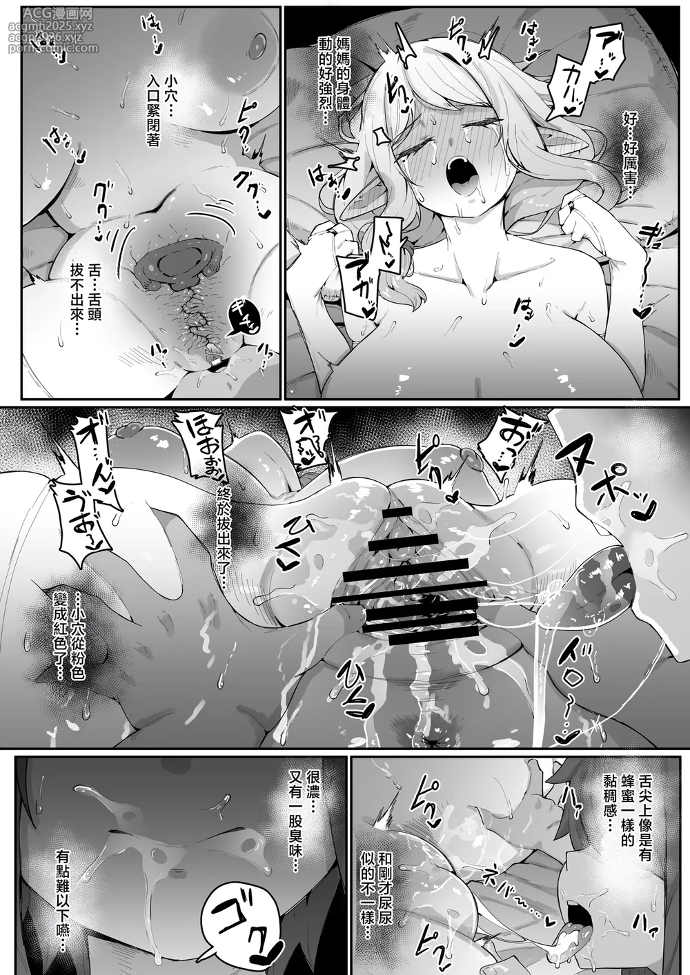 [Muru no Honbako] Elf no Haha to Haramu made | 直到讓精靈母親懷孕為止 [Chinese]-69