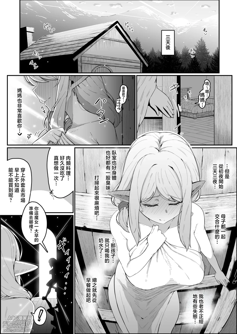 [Muru no Honbako] Elf no Haha to Haramu made | 直到讓精靈母親懷孕為止 [Chinese]-94