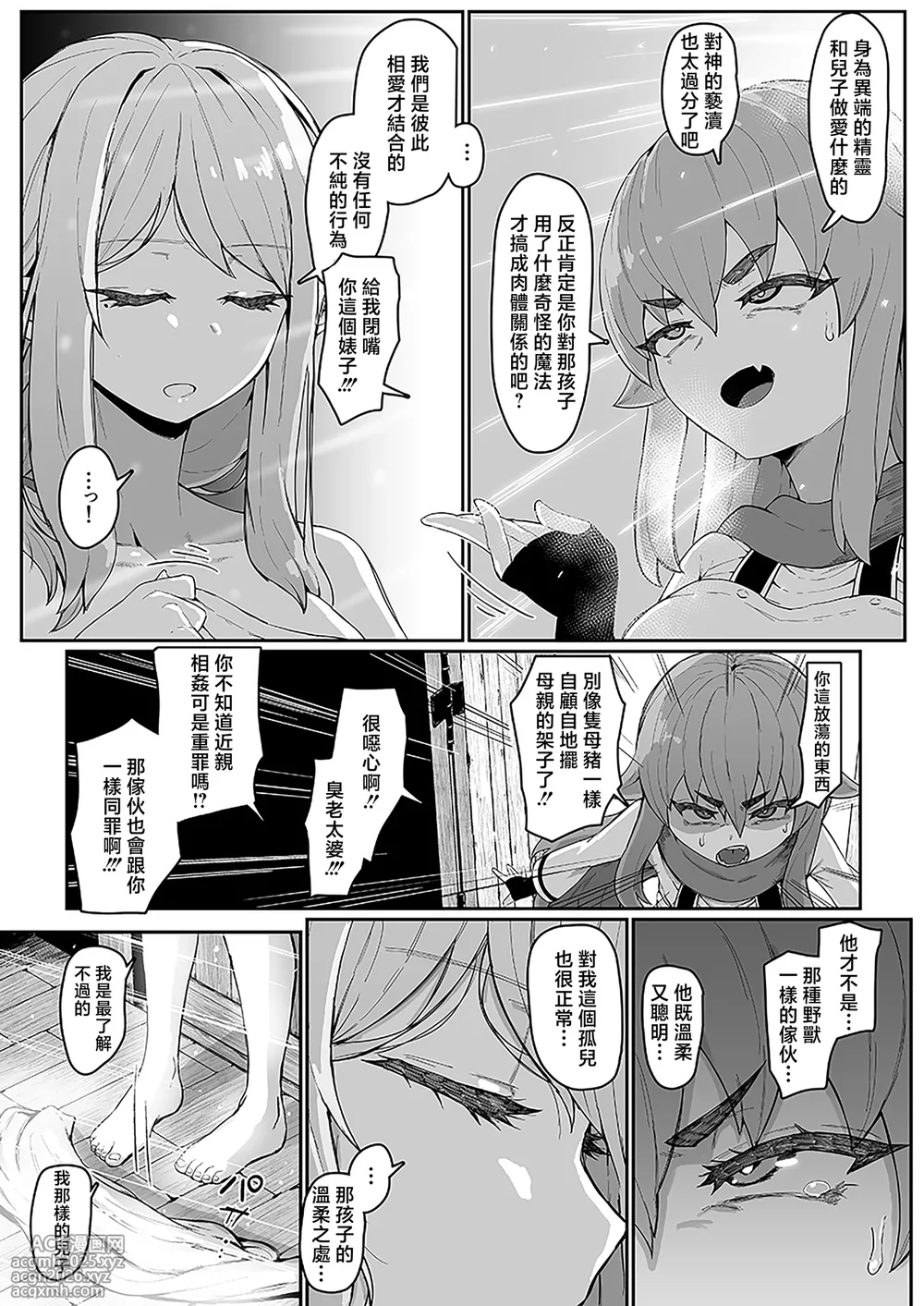 [Muru no Honbako] Elf no Haha to Haramu made | 直到讓精靈母親懷孕為止 [Chinese]-97