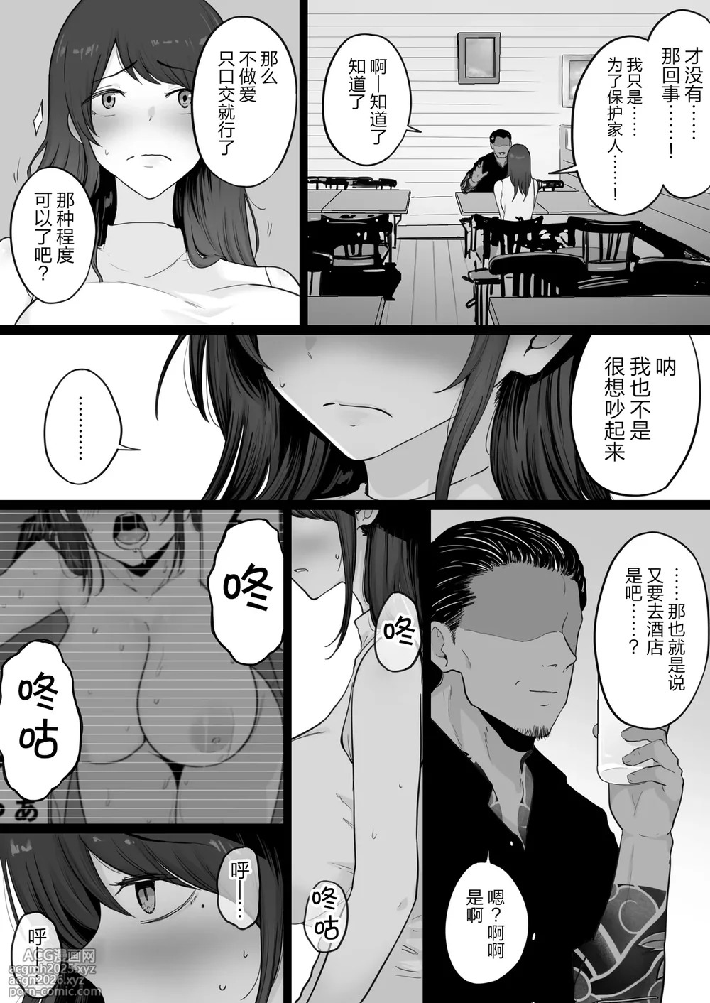 [Watson-dou] Houkai Kazoku 0-Hahaoya ga Yakuza to no Sex ni Hamatta Hanashi- [Chinese] [真不可视汉化组]-14