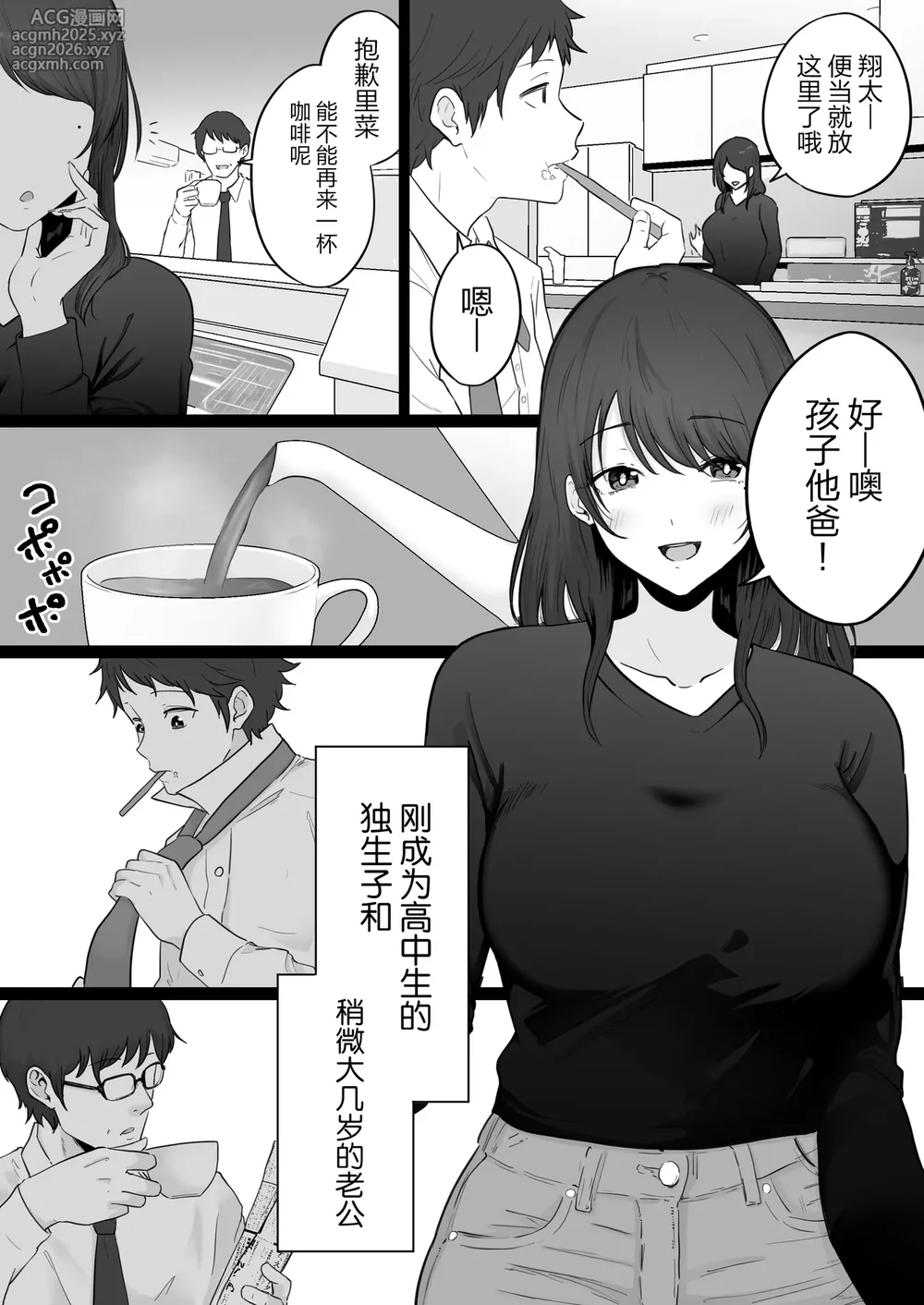 [Watson-dou] Houkai Kazoku 0-Hahaoya ga Yakuza to no Sex ni Hamatta Hanashi- [Chinese] [真不可视汉化组]-3