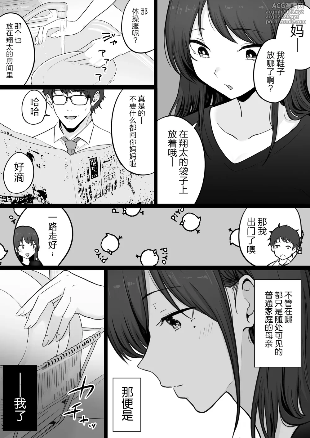 [Watson-dou] Houkai Kazoku 0-Hahaoya ga Yakuza to no Sex ni Hamatta Hanashi- [Chinese] [真不可视汉化组]-4