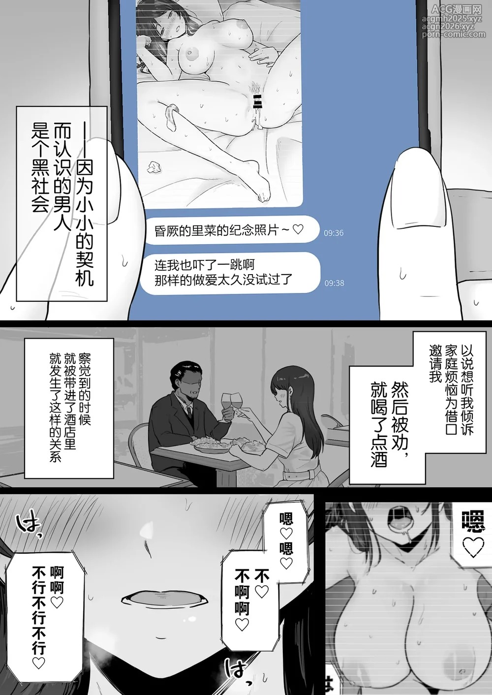 [Watson-dou] Houkai Kazoku 0-Hahaoya ga Yakuza to no Sex ni Hamatta Hanashi- [Chinese] [真不可视汉化组]-7