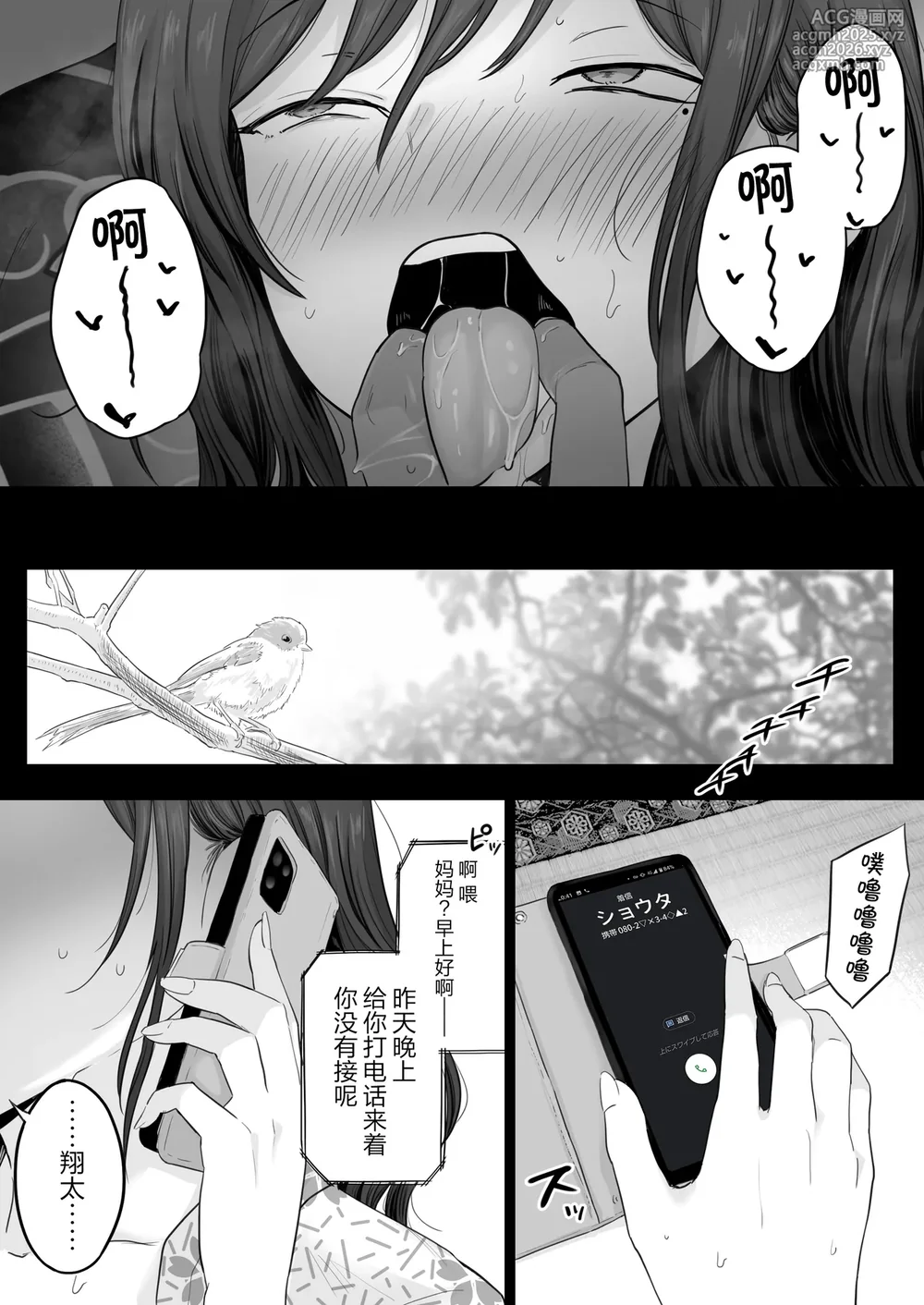 [Watson-dou] Houkai Kazoku 0-Hahaoya ga Yakuza to no Sex ni Hamatta Hanashi- [Chinese] [真不可视汉化组]-80