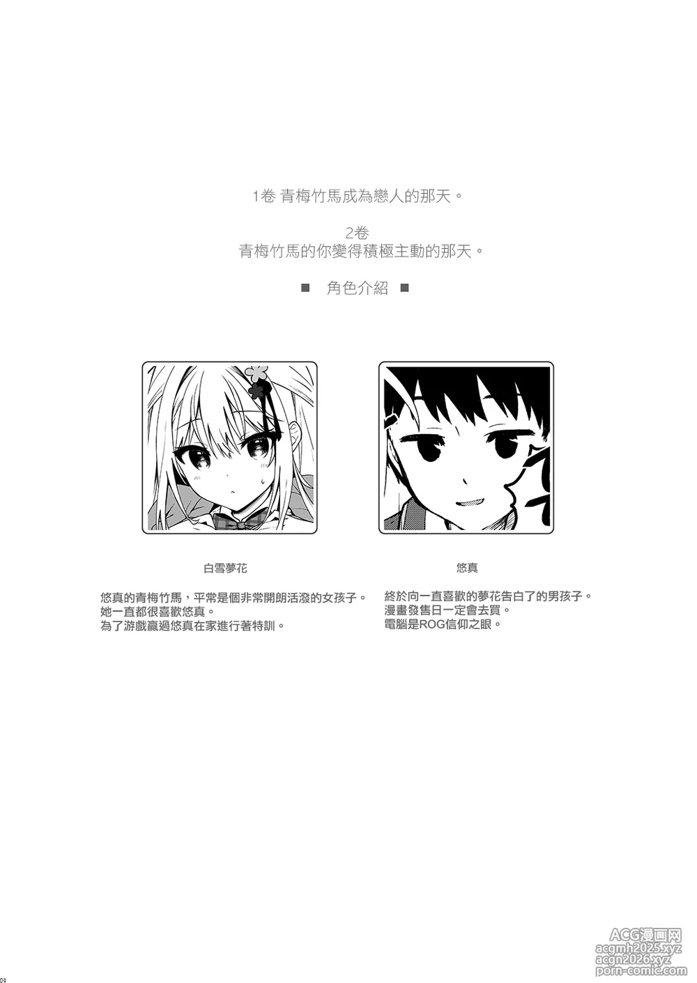 [Citron no Mori (Yuzuna Hiyo)] Osananajimi no Kimi ga Sekkyokuteki ni Natta Hi. | 青梅竹馬的你變得積極主動的那天 [Chinese] [山樱汉化] [Digital]-4
