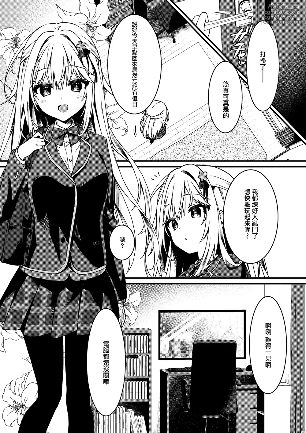 [Citron no Mori (Yuzuna Hiyo)] Osananajimi no Kimi ga Sekkyokuteki ni Natta Hi. | 青梅竹馬的你變得積極主動的那天 [Chinese] [山樱汉化] [Digital]-5