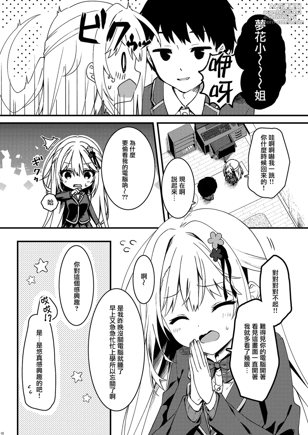 [Citron no Mori (Yuzuna Hiyo)] Osananajimi no Kimi ga Sekkyokuteki ni Natta Hi. | 青梅竹馬的你變得積極主動的那天 [Chinese] [山樱汉化] [Digital]-8
