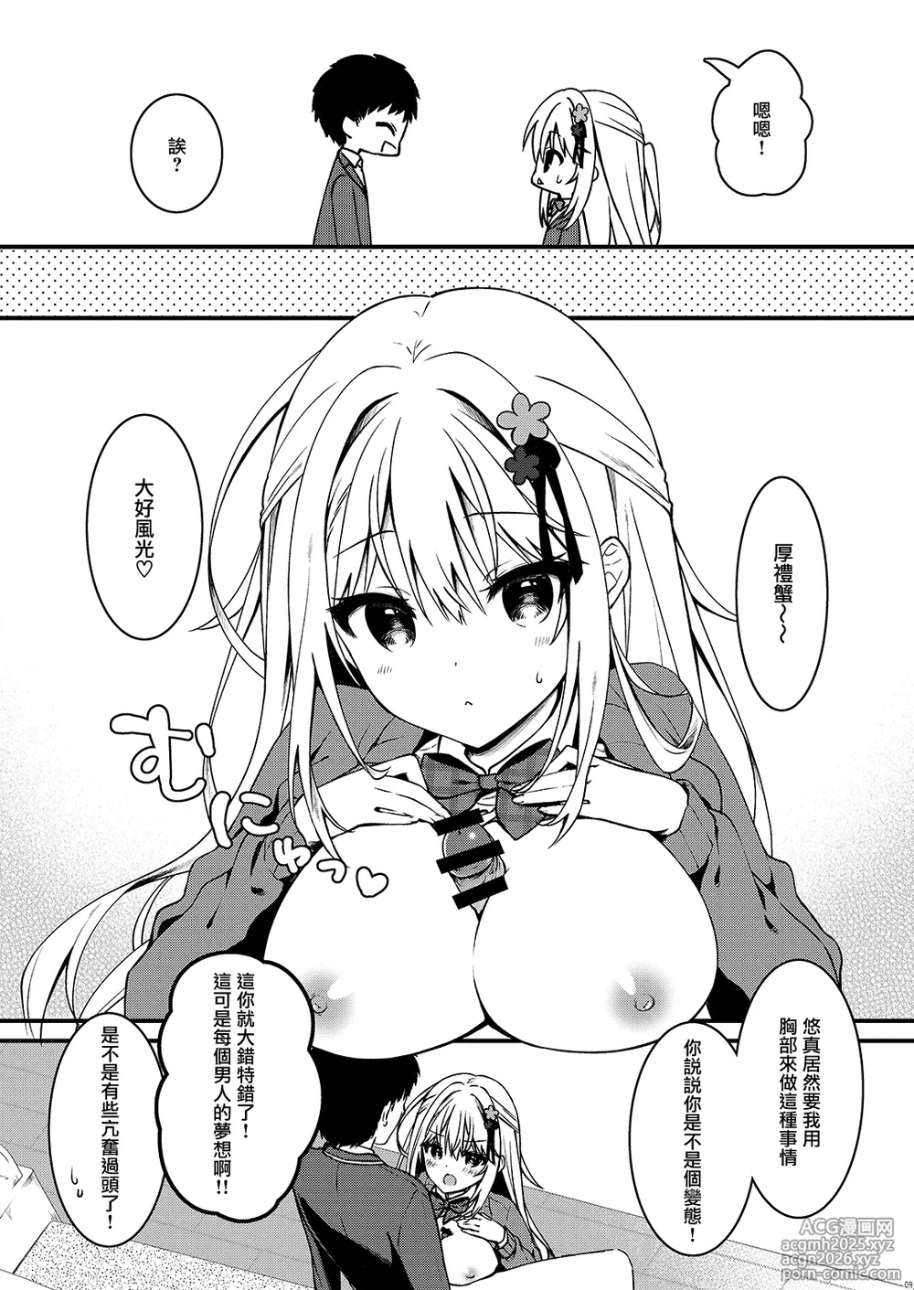 [Citron no Mori (Yuzuna Hiyo)] Osananajimi no Kimi ga Sekkyokuteki ni Natta Hi. | 青梅竹馬的你變得積極主動的那天 [Chinese] [山樱汉化] [Digital]-9