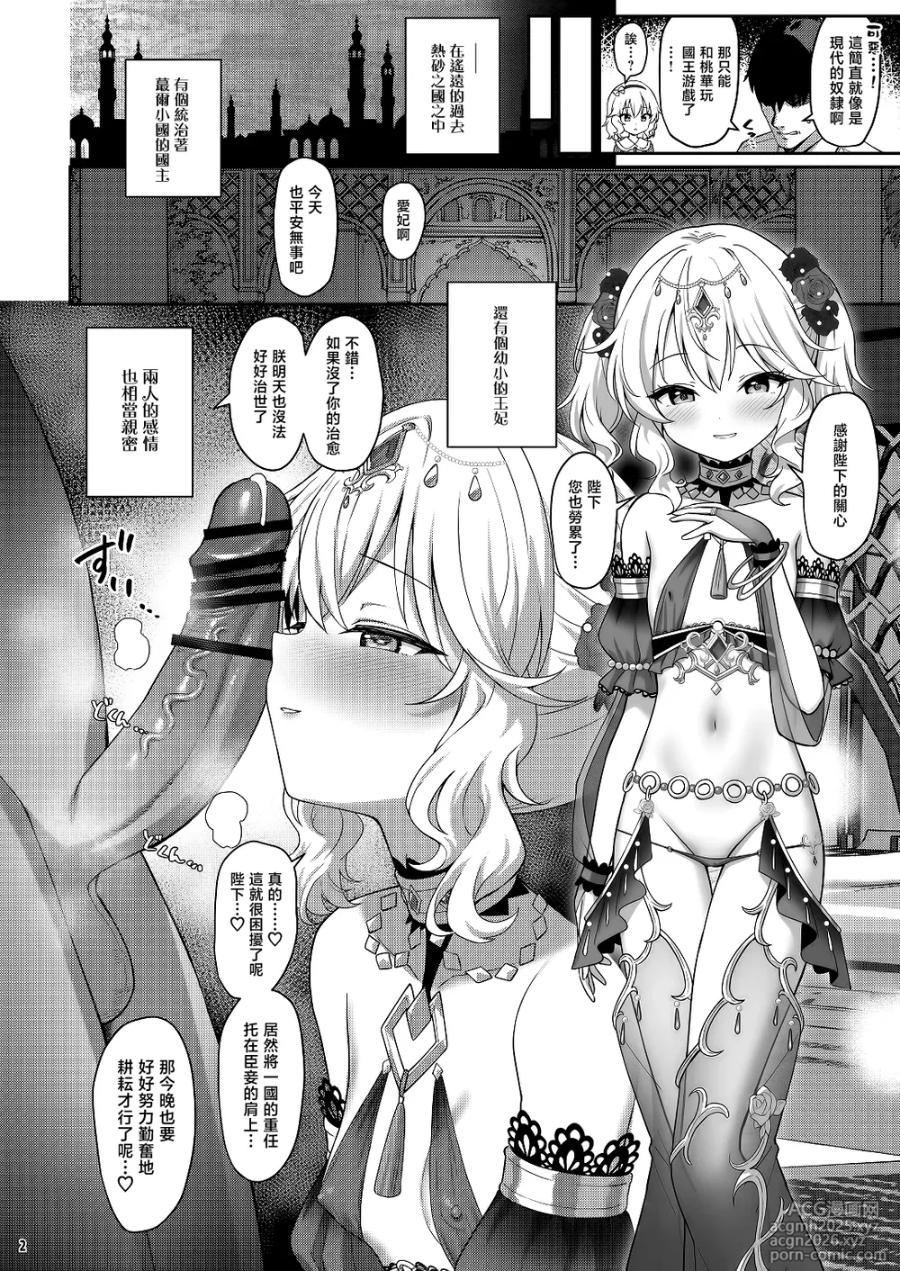 (C106) [Horizontal World (Matanonki)] Eternal Momoka Yoitsuma | 永恆之夢 悠久永伴桃華 (THE IDOLM@STER CINDERELLA GIRLS) [Chinese] [山樱汉化]-3