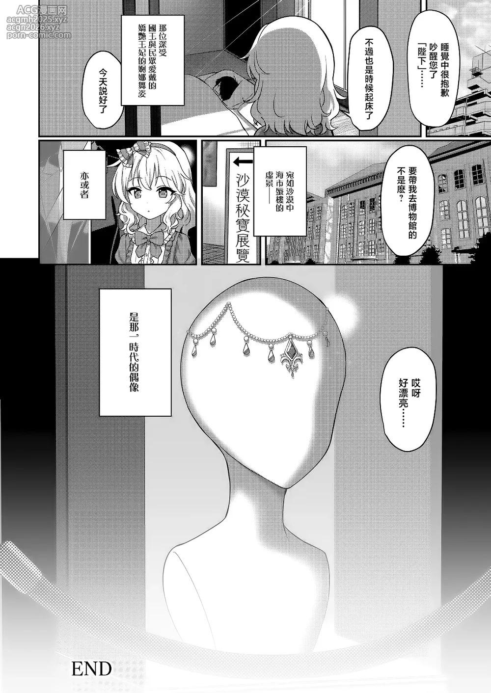 (C106) [Horizontal World (Matanonki)] Eternal Momoka Yoitsuma | 永恆之夢 悠久永伴桃華 (THE IDOLM@STER CINDERELLA GIRLS) [Chinese] [山樱汉化]-9