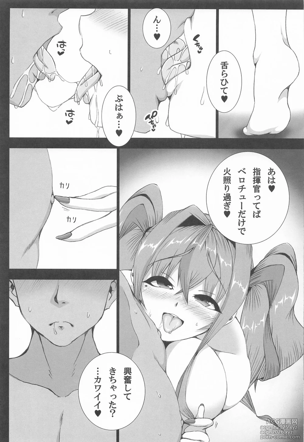 (C106)  [POLARIS BLUE (Polaris)] Futari dake no Soudanshitsu (Azur Lane)-4
