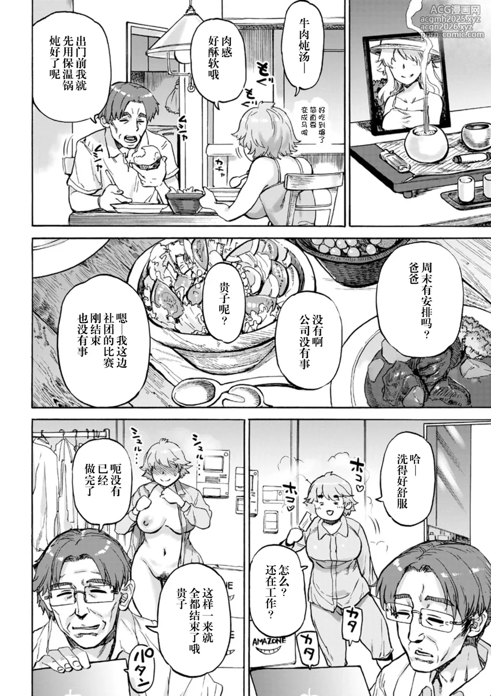 [Ameyama Denshin] Arigatou Ch. 1 [Chinese] [阳头个人汉化] [Digital]-3