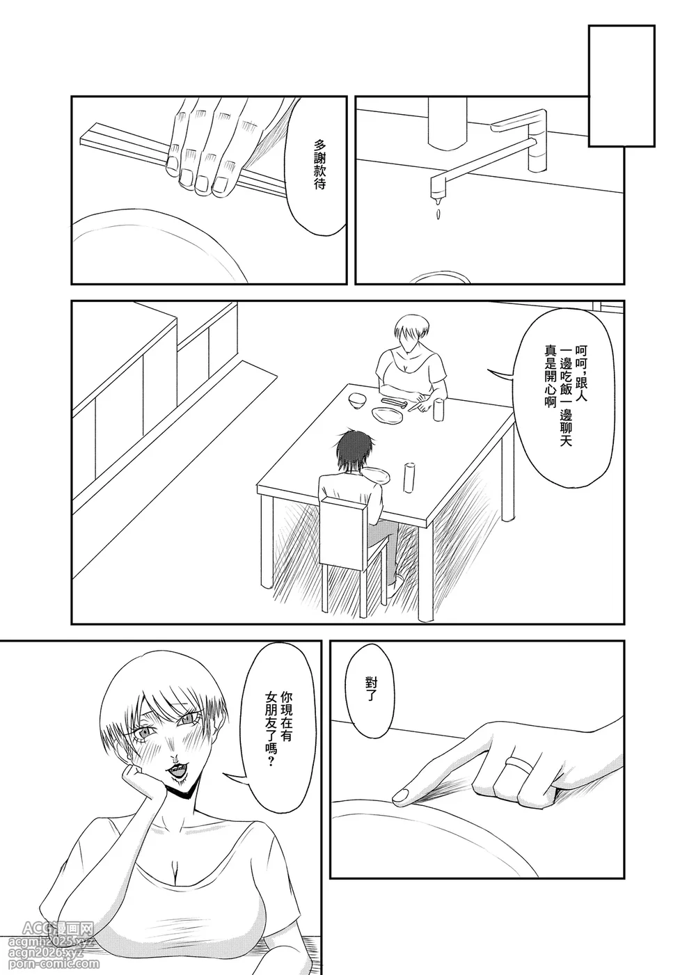 [全ては僕の被害妄想]隣の人妻を孕ませた-7