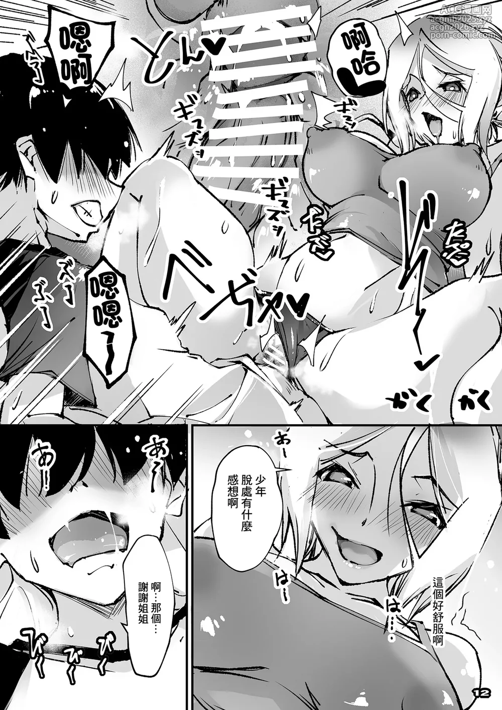 [RYU-SEKI-DO (Nagare Hyougo)] Motoyan Niizuma to Rinjin Boy | 前碧池新妻和隔壁正太 [Chinese] [Digital]-11