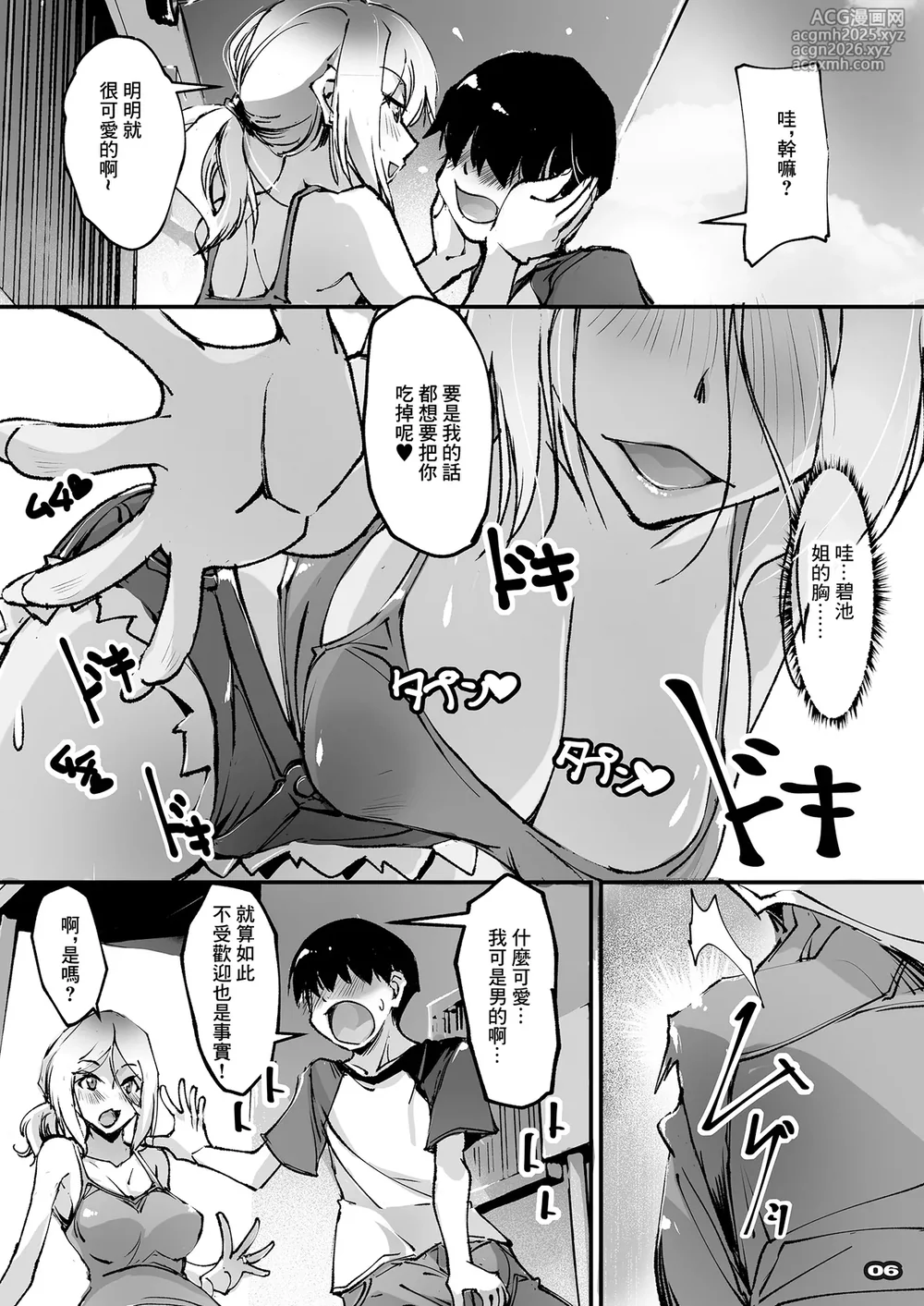 [RYU-SEKI-DO (Nagare Hyougo)] Motoyan Niizuma to Rinjin Boy | 前碧池新妻和隔壁正太 [Chinese] [Digital]-5