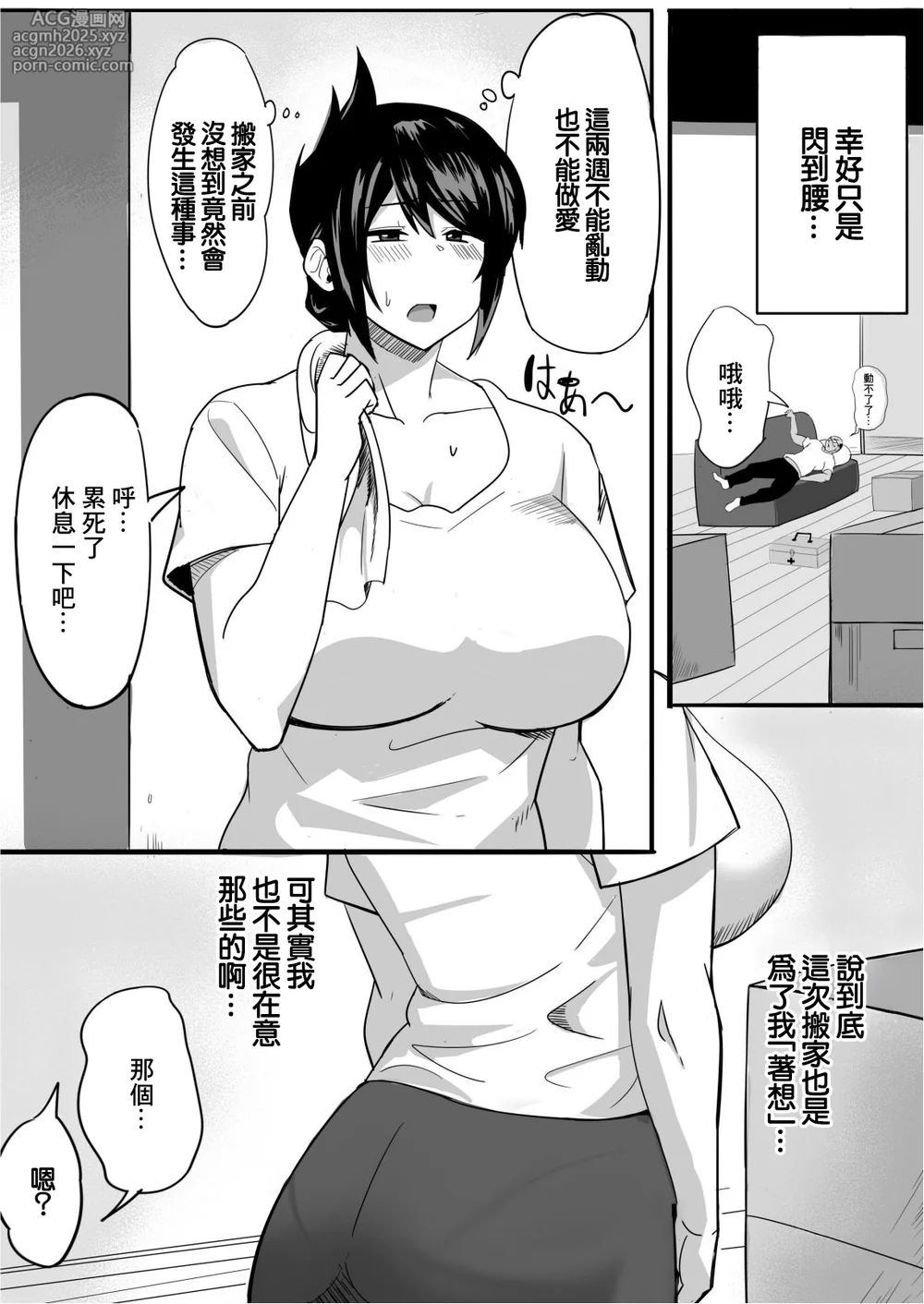 [なぬか堂]夫の甥っ子に雌穴気持ちよくされた結果…-3