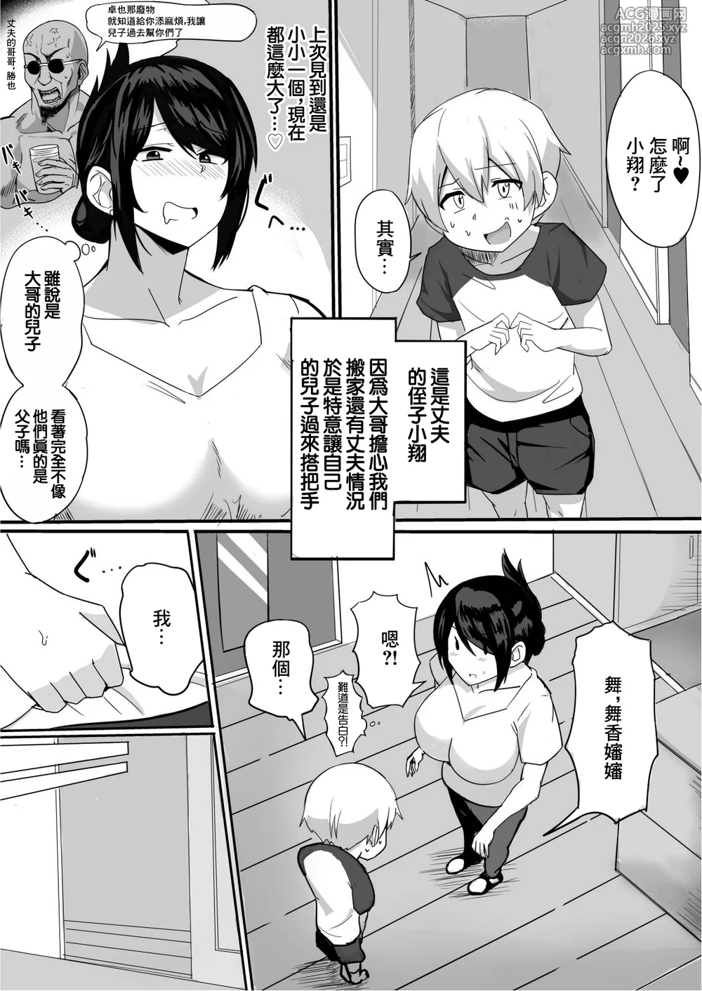 [なぬか堂]夫の甥っ子に雌穴気持ちよくされた結果…-4
